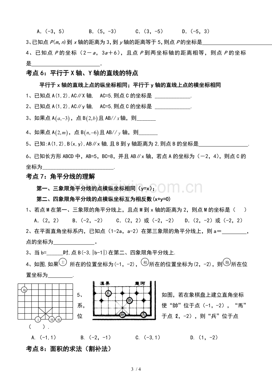 《平面直角坐标系》经典测验题.doc_第3页