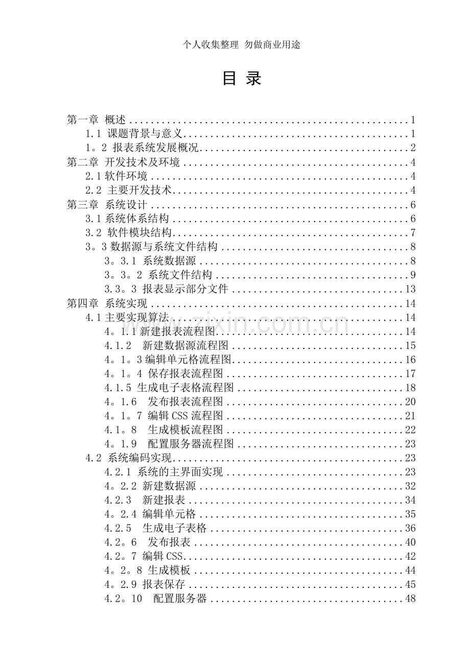 计算机工资管理系统毕业论文.doc_第3页