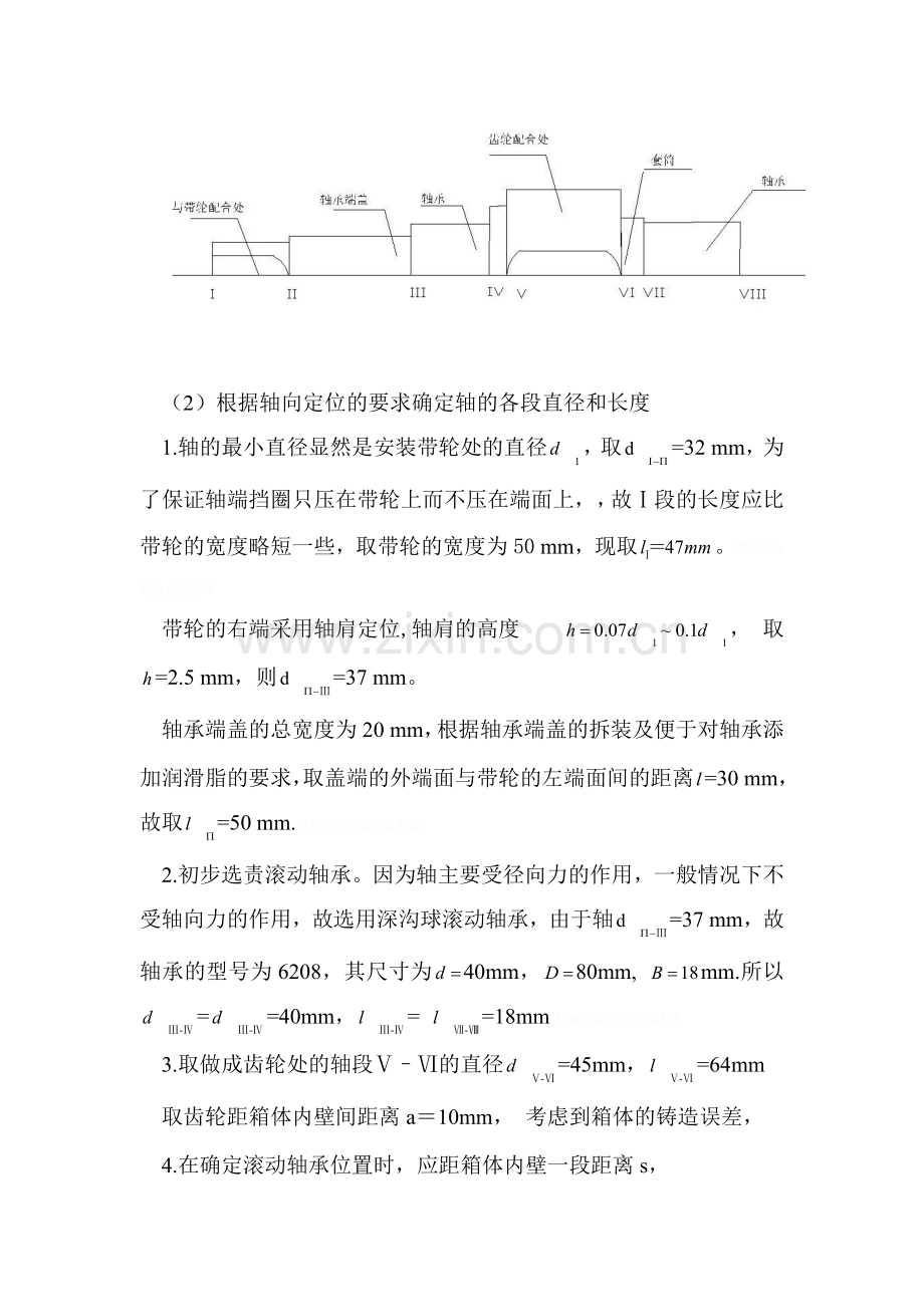 轴的计算设计.doc_第2页