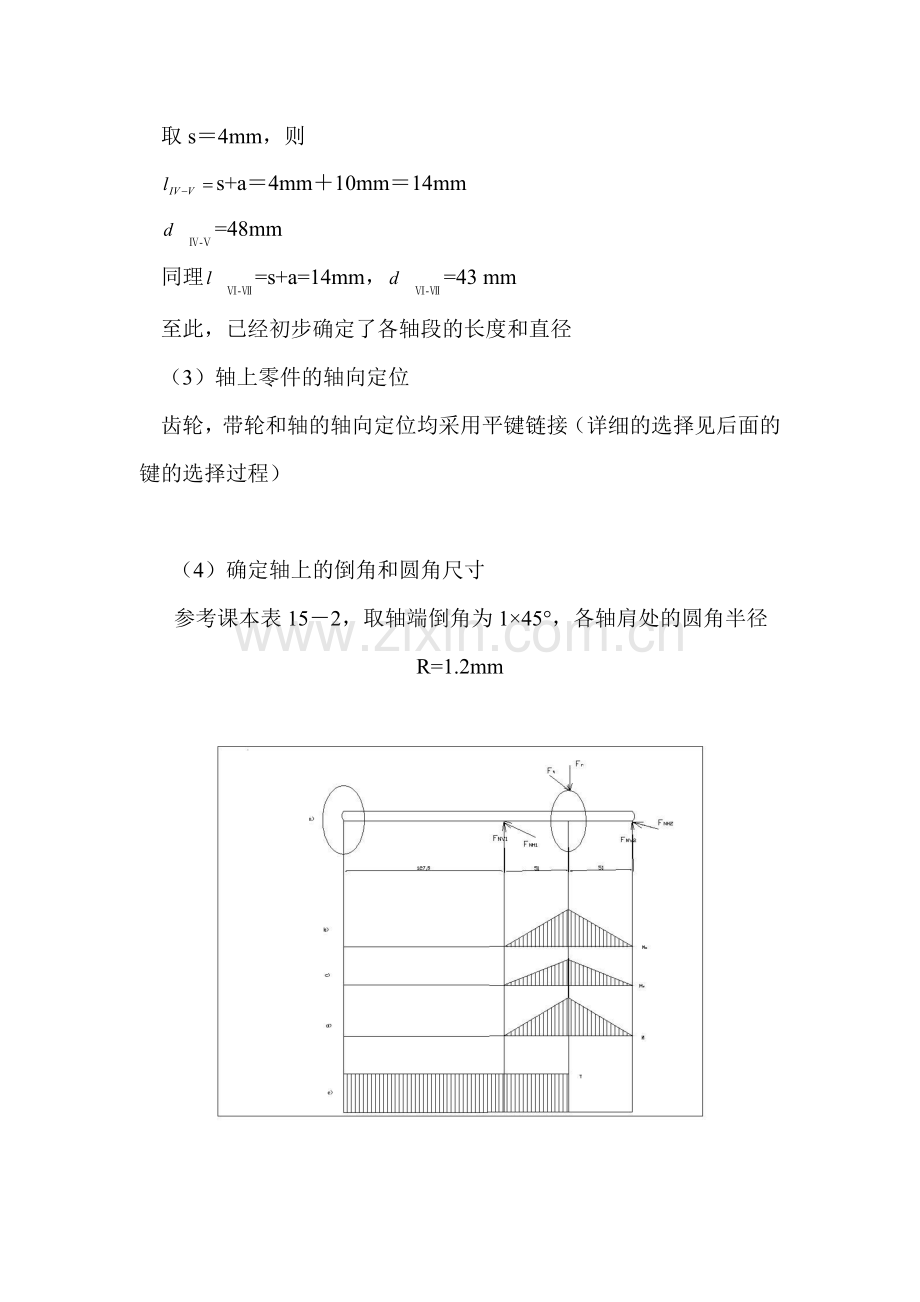 轴的计算设计.doc_第3页