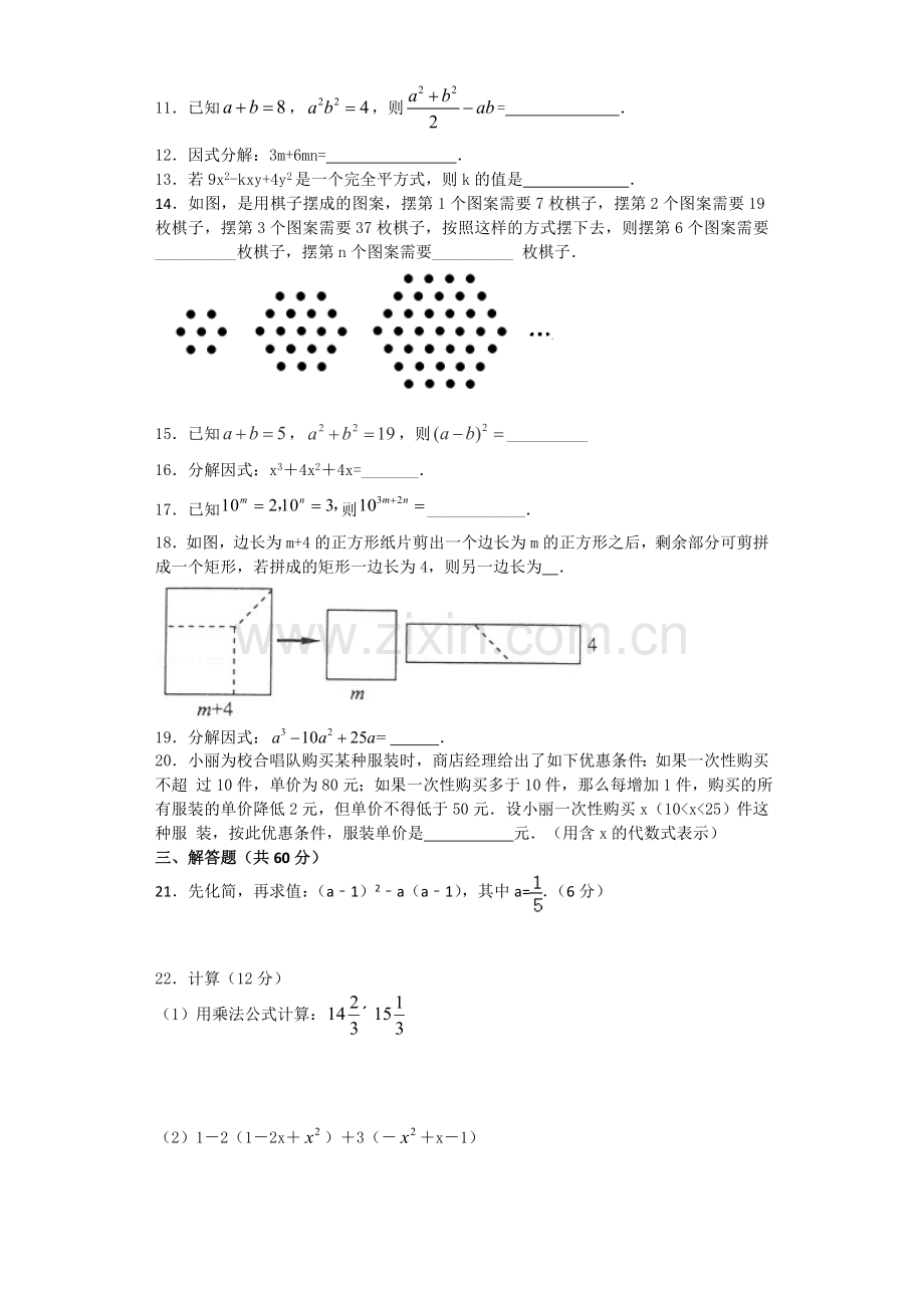 整式乘法与因式分解单元测试题.docx_第2页