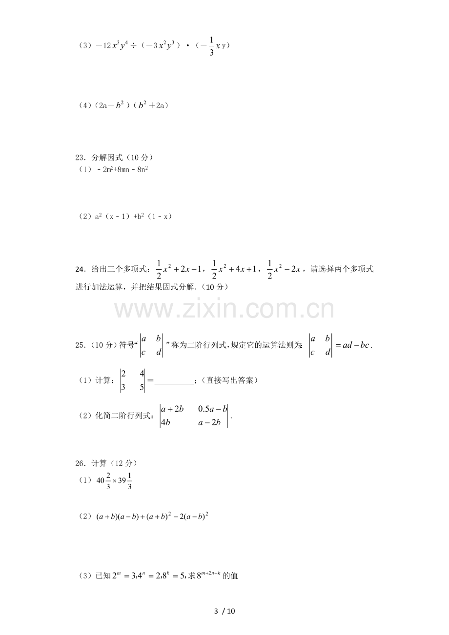 整式乘法与因式分解单元测试题.docx_第3页