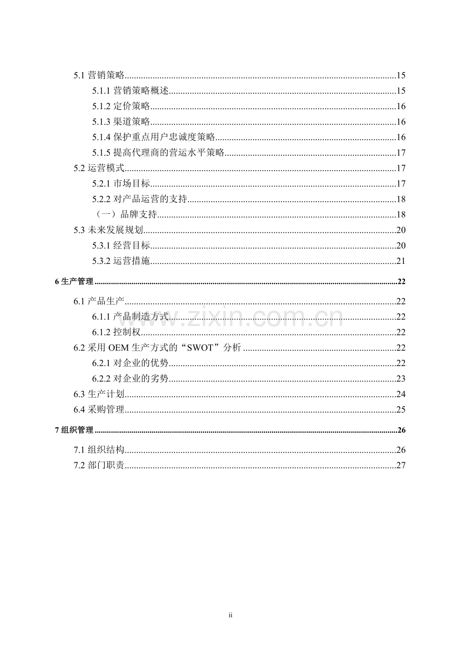 cparts技术开发项目商业计划书学士学位论文.doc_第3页