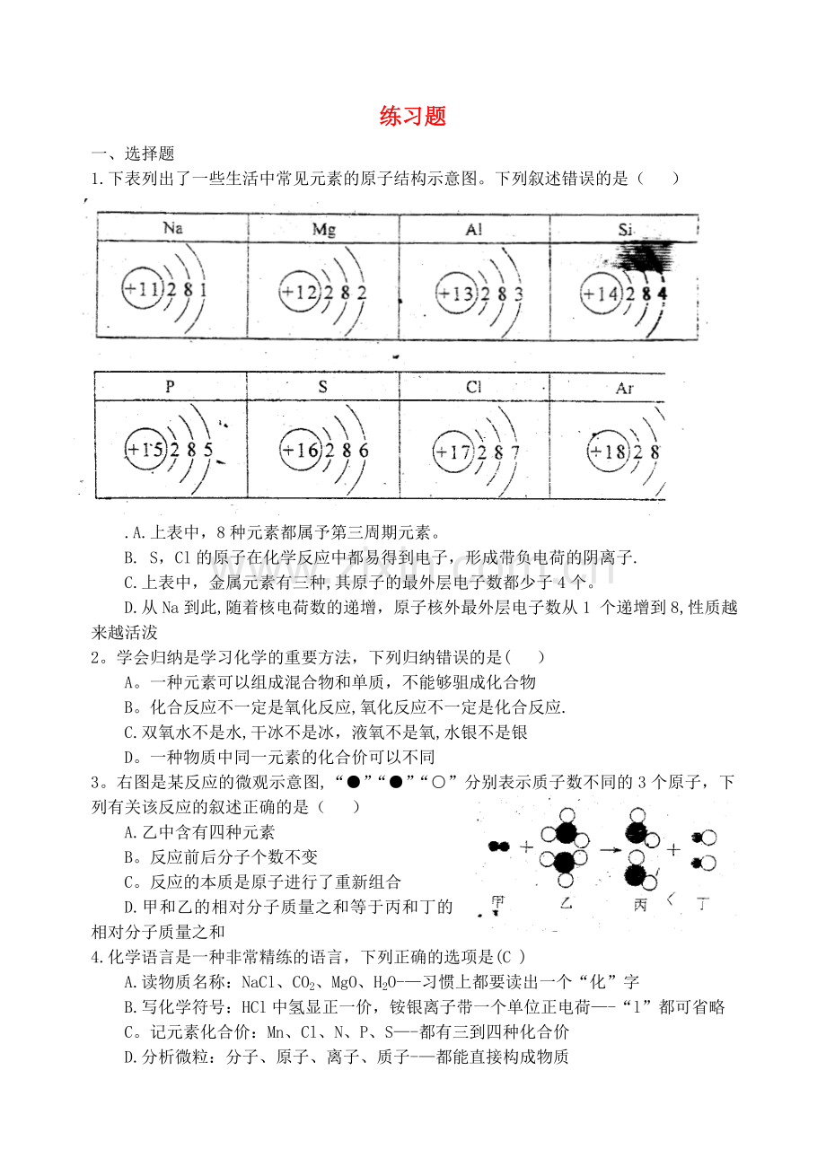 湖北省孝感市孝南区肖港初级中学2013届九年级化学上册练习题.doc_第1页