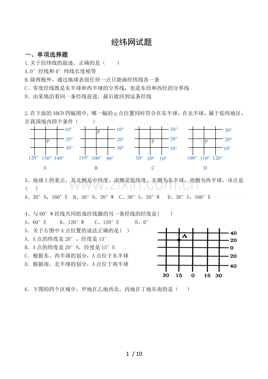 考点3---经纬网判读和应用.doc_第1页