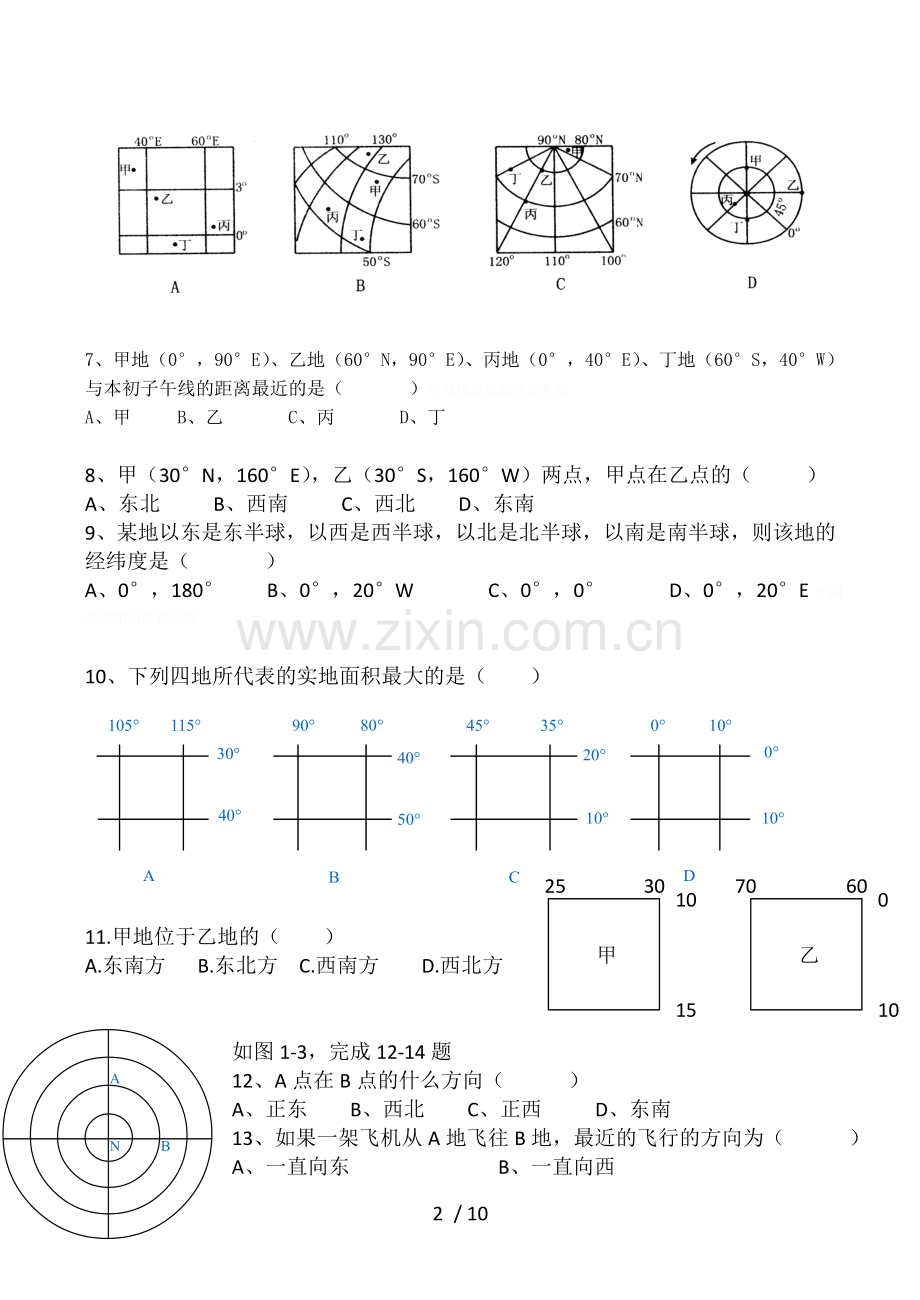 考点3---经纬网判读和应用.doc_第2页