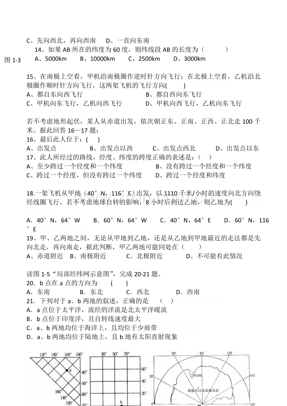 考点3---经纬网判读和应用.doc_第3页