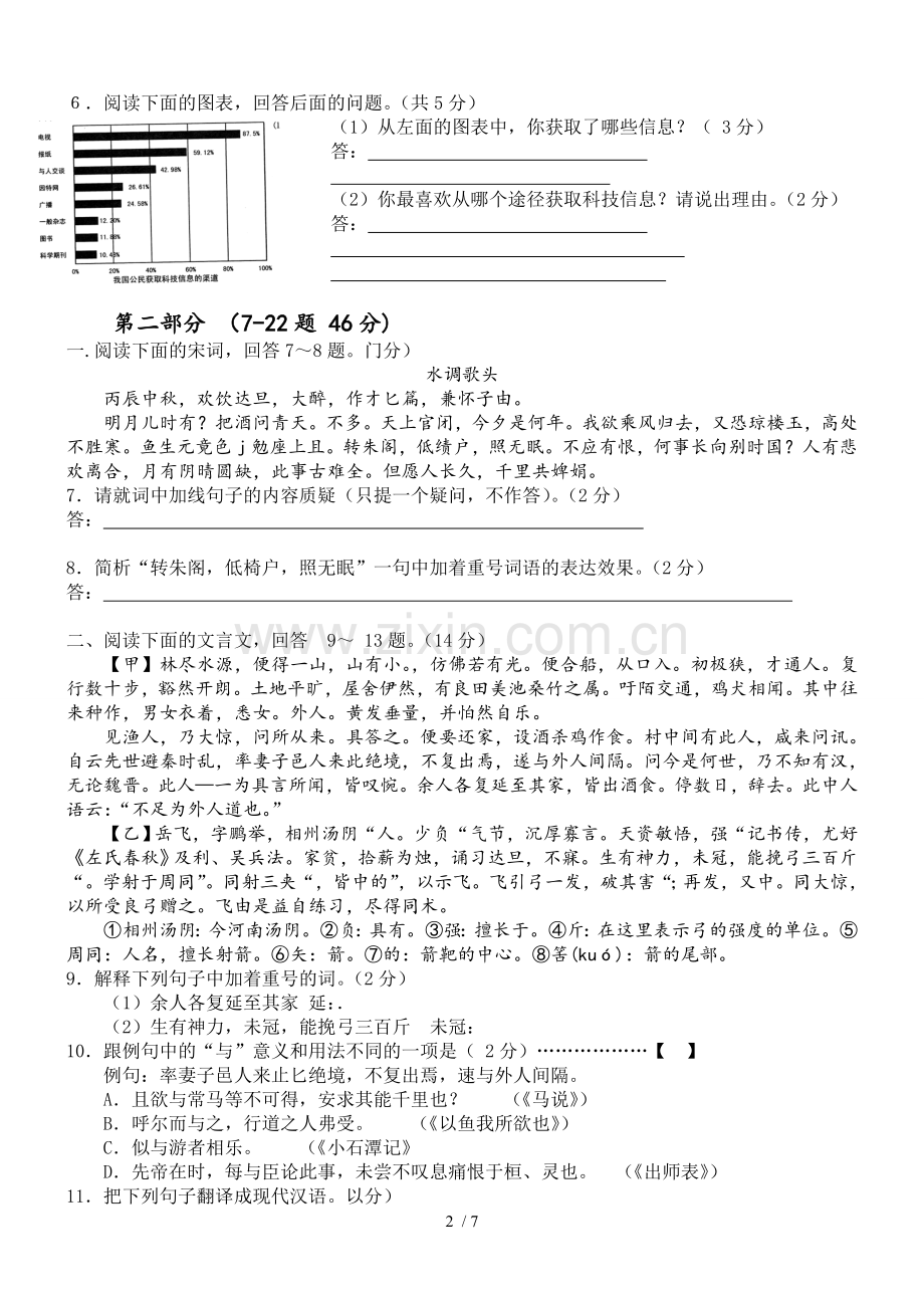 河北中考语文试题及参考答案.doc_第2页