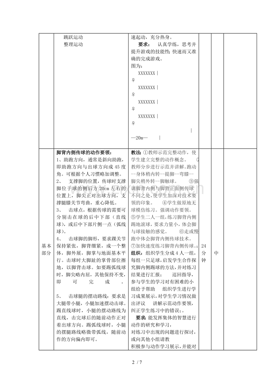 平川区乐雅小学体育教案.doc2..第16周.doc_第2页