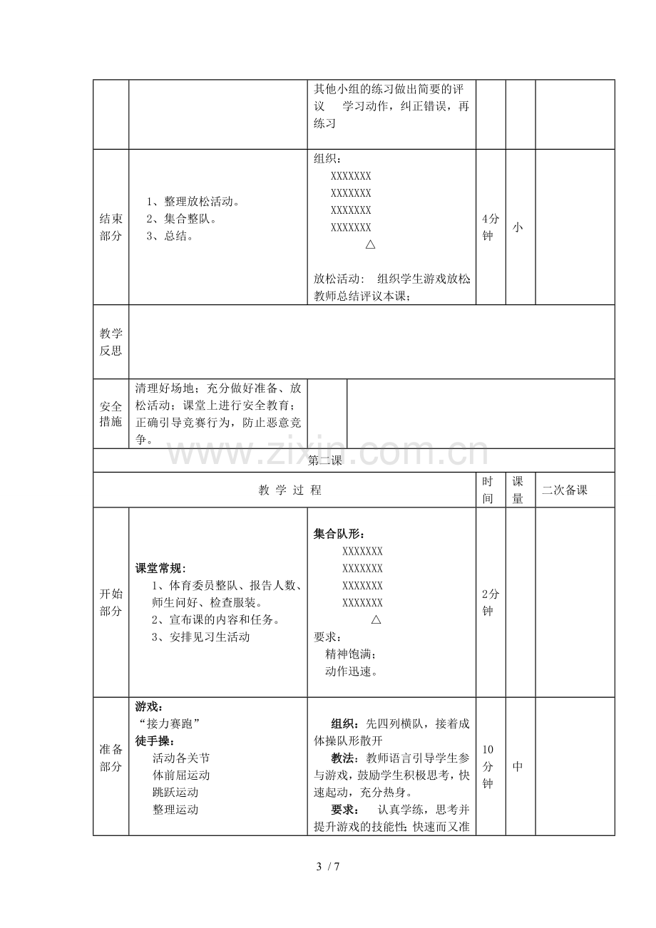 平川区乐雅小学体育教案.doc2..第16周.doc_第3页