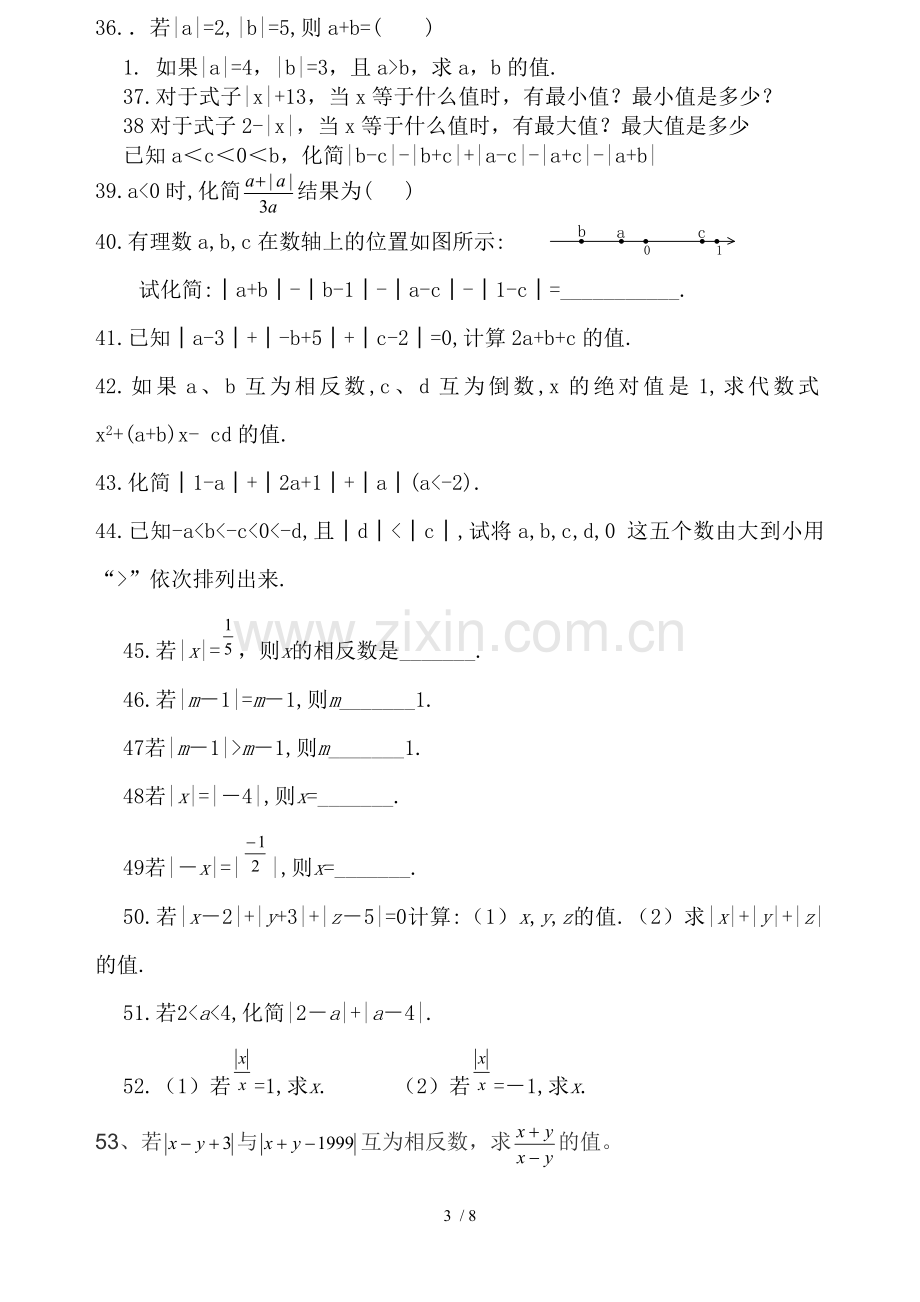 初一奥数-绝对值测验题.doc_第3页