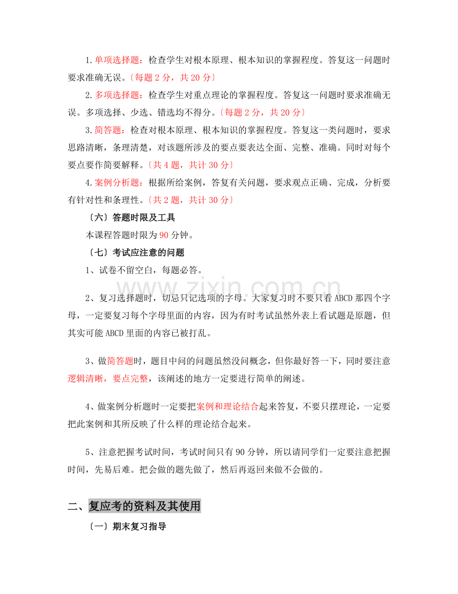 春期房地产营销管理期末复习指导.doc_第2页