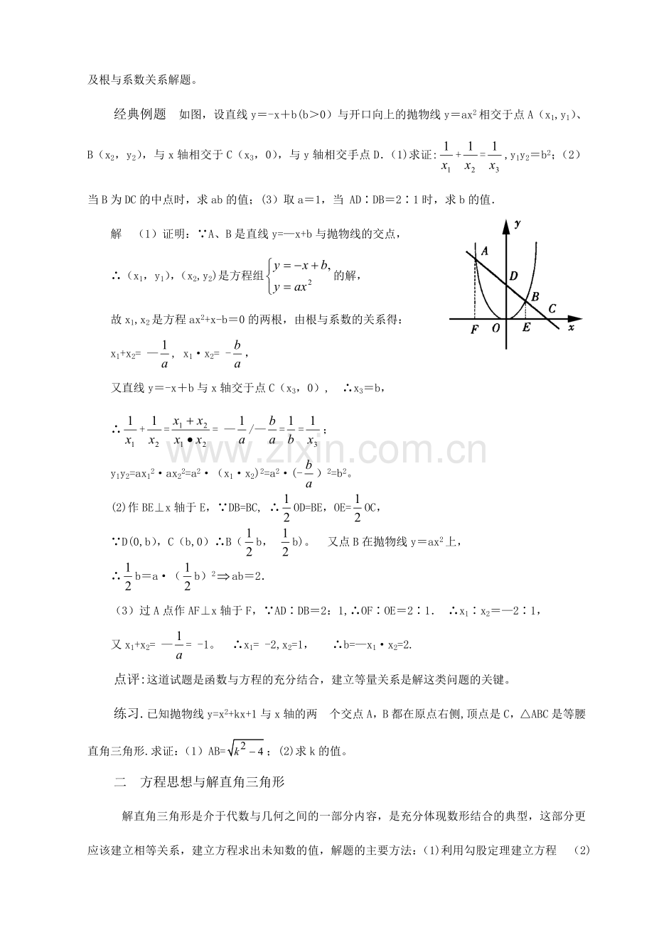 方程思想在数学中的应用.doc_第2页