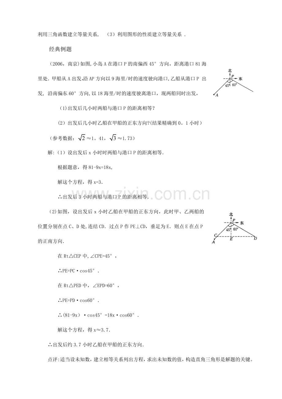 方程思想在数学中的应用.doc_第3页