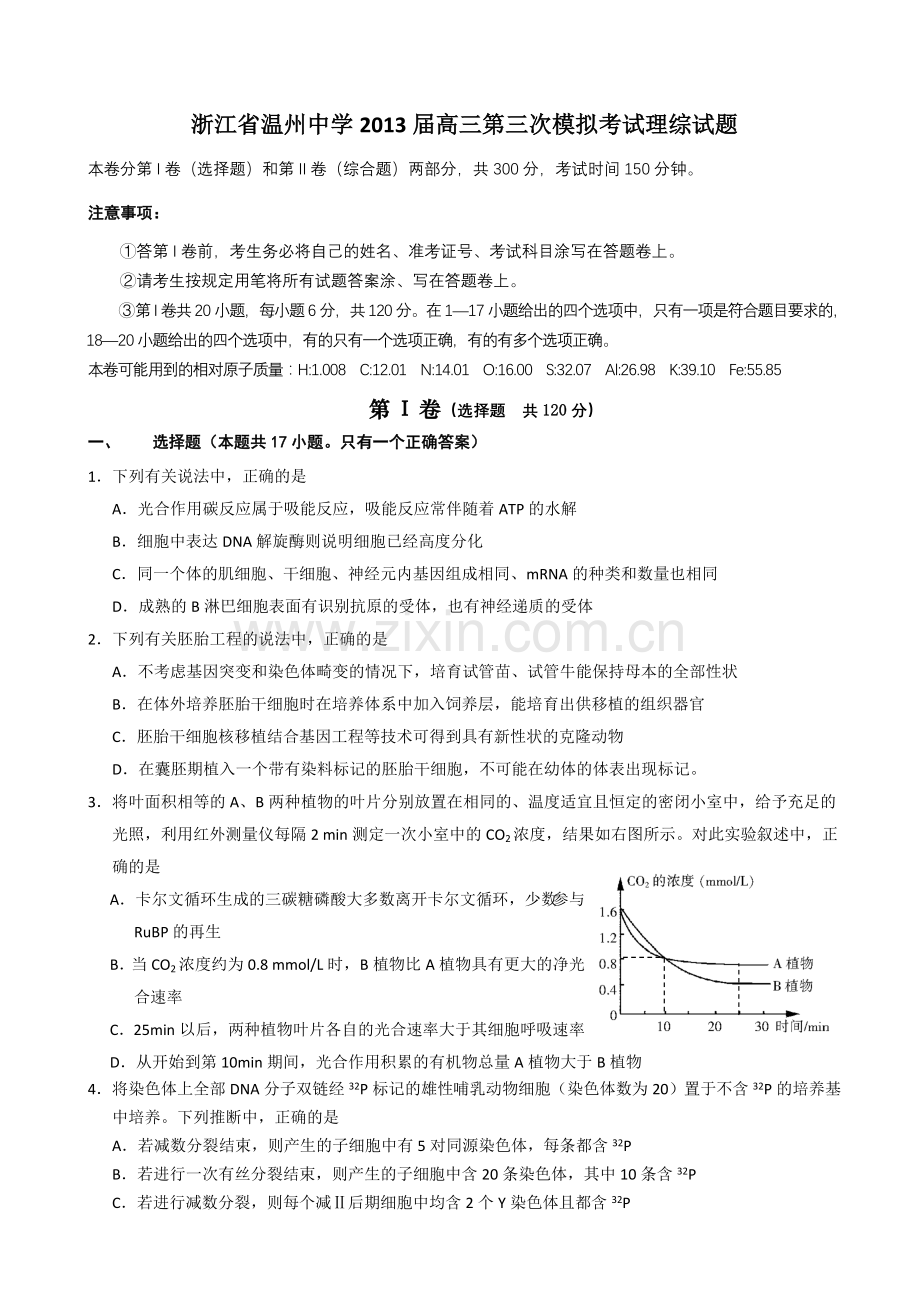 浙江省温州中学高三第三次模拟考试理综试题.doc_第1页