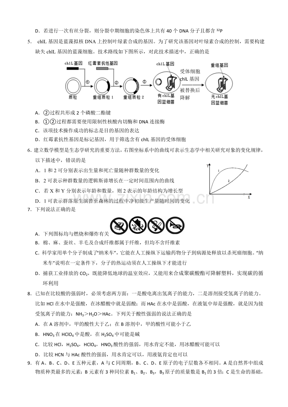 浙江省温州中学高三第三次模拟考试理综试题.doc_第2页