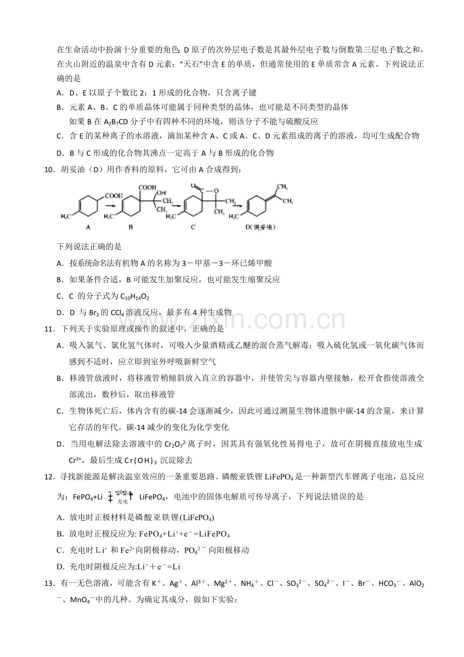 浙江省温州中学高三第三次模拟考试理综试题.doc_第3页