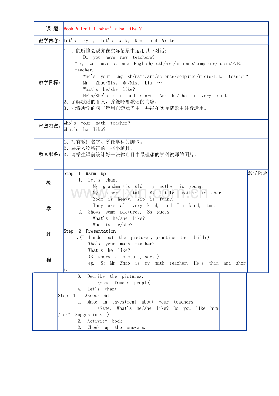 2014新版pep小学英语五年级上册全册教案.doc_第2页