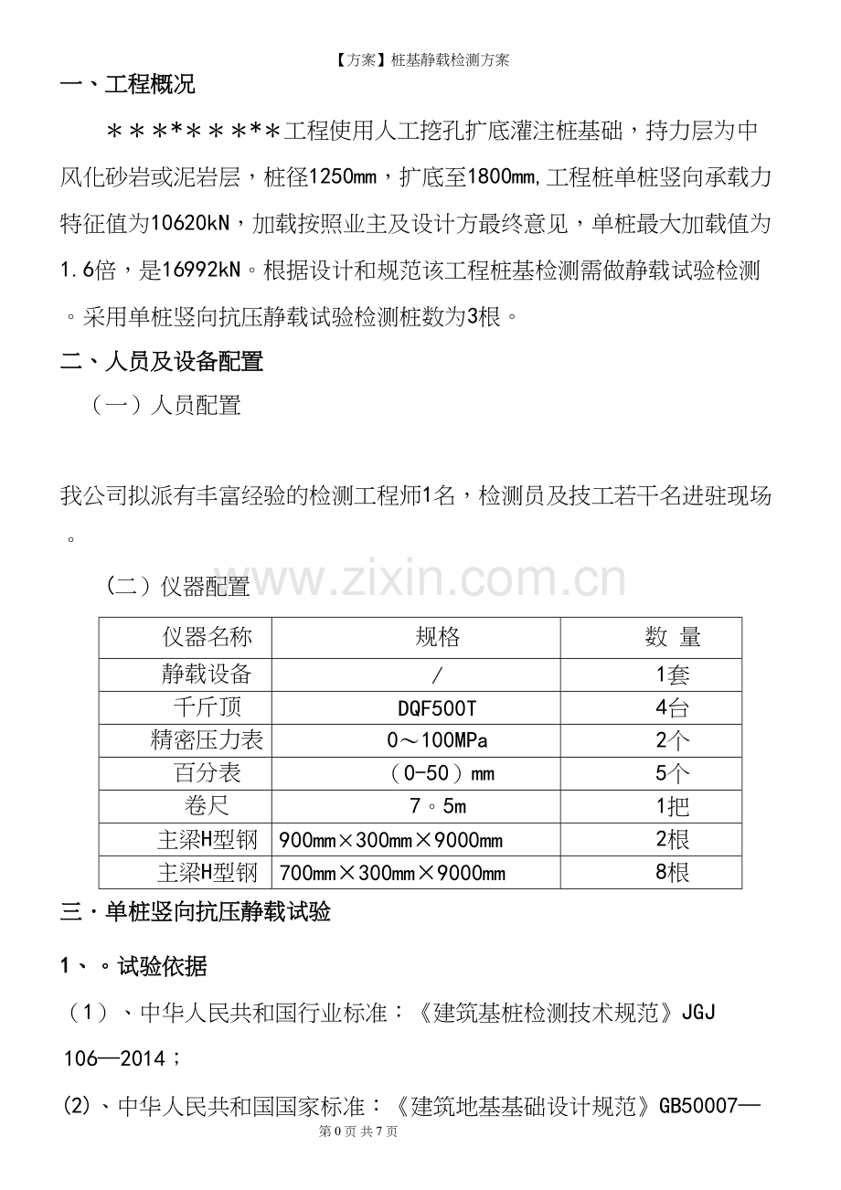 【方案】桩基静载检测方案.docx_第3页