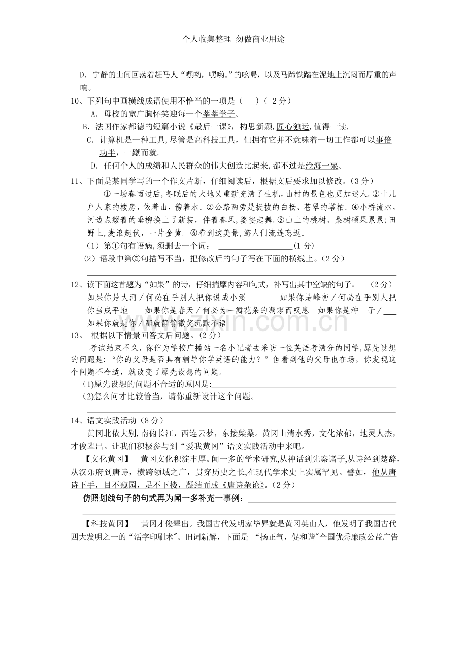 浠水县2012年春期末考试七年级语文试题.doc_第2页