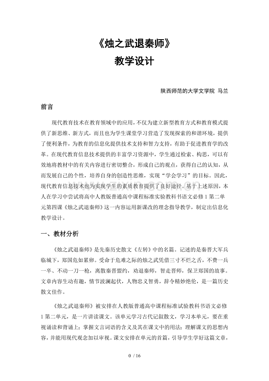 现代教育专业技术作业.doc_第3页