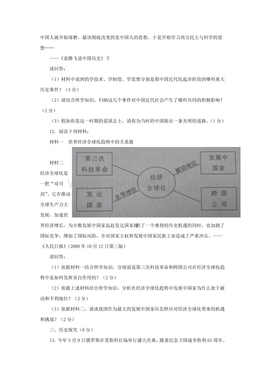 桂林市中考历史试卷.doc_第3页