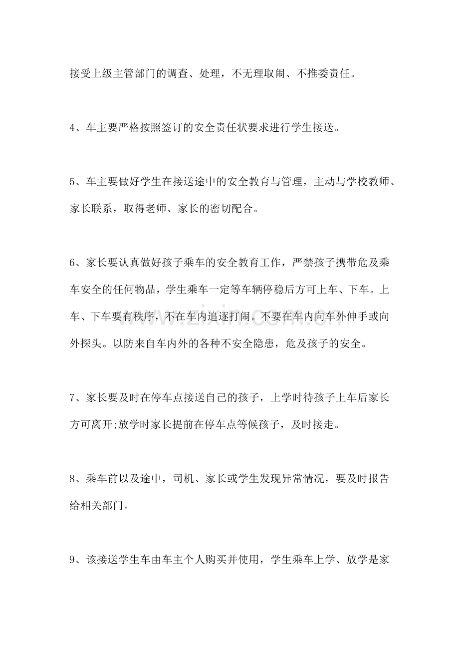 学校学生安全责任书填锦集三篇.docx_第2页