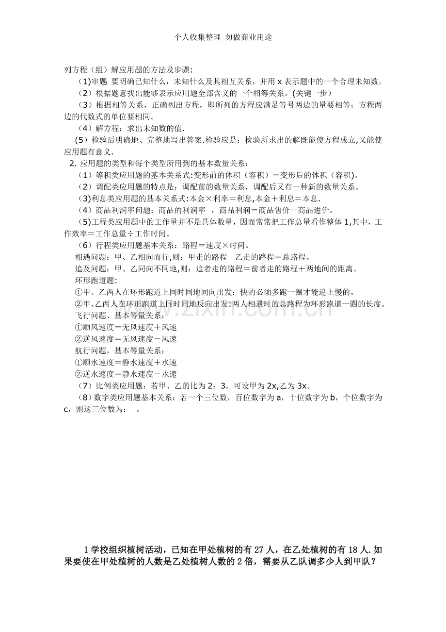 初一数学方程中应用题归总复习.doc_第1页