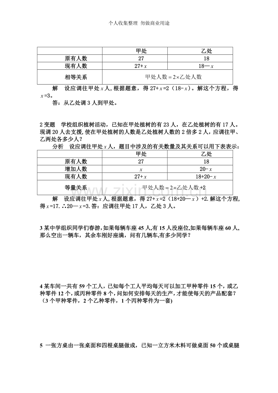 初一数学方程中应用题归总复习.doc_第2页