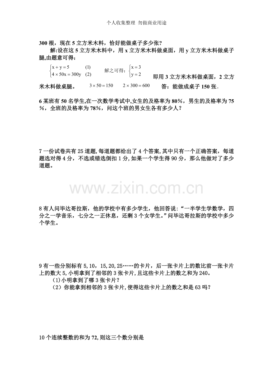 初一数学方程中应用题归总复习.doc_第3页