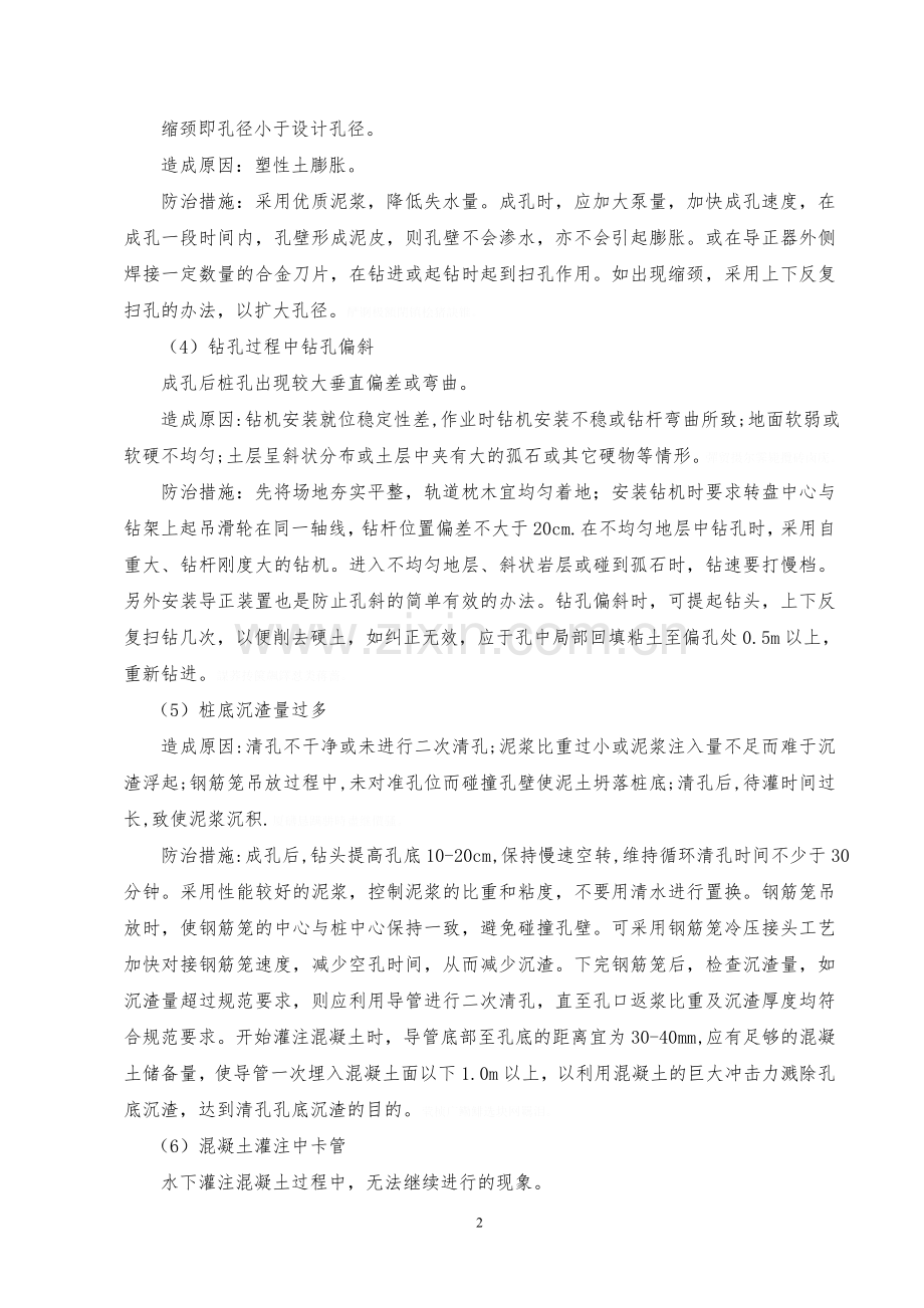 钻孔灌注桩质量通病防治措施.doc_第2页