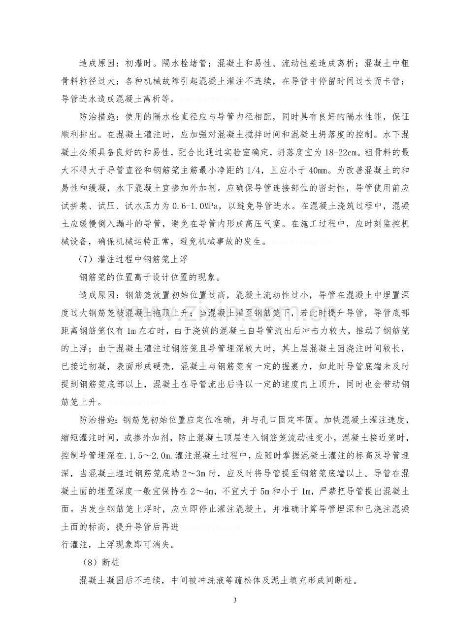 钻孔灌注桩质量通病防治措施.doc_第3页