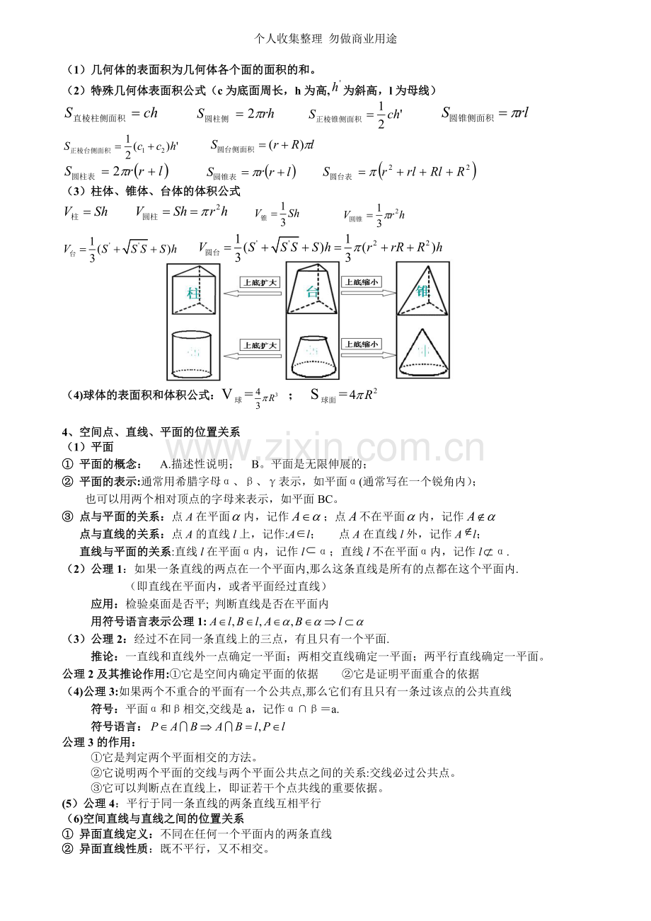 新课标人教A版数学必修2知识点.doc_第2页