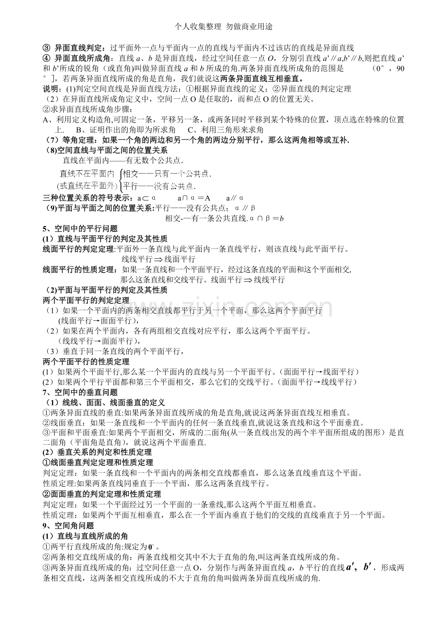 新课标人教A版数学必修2知识点.doc_第3页