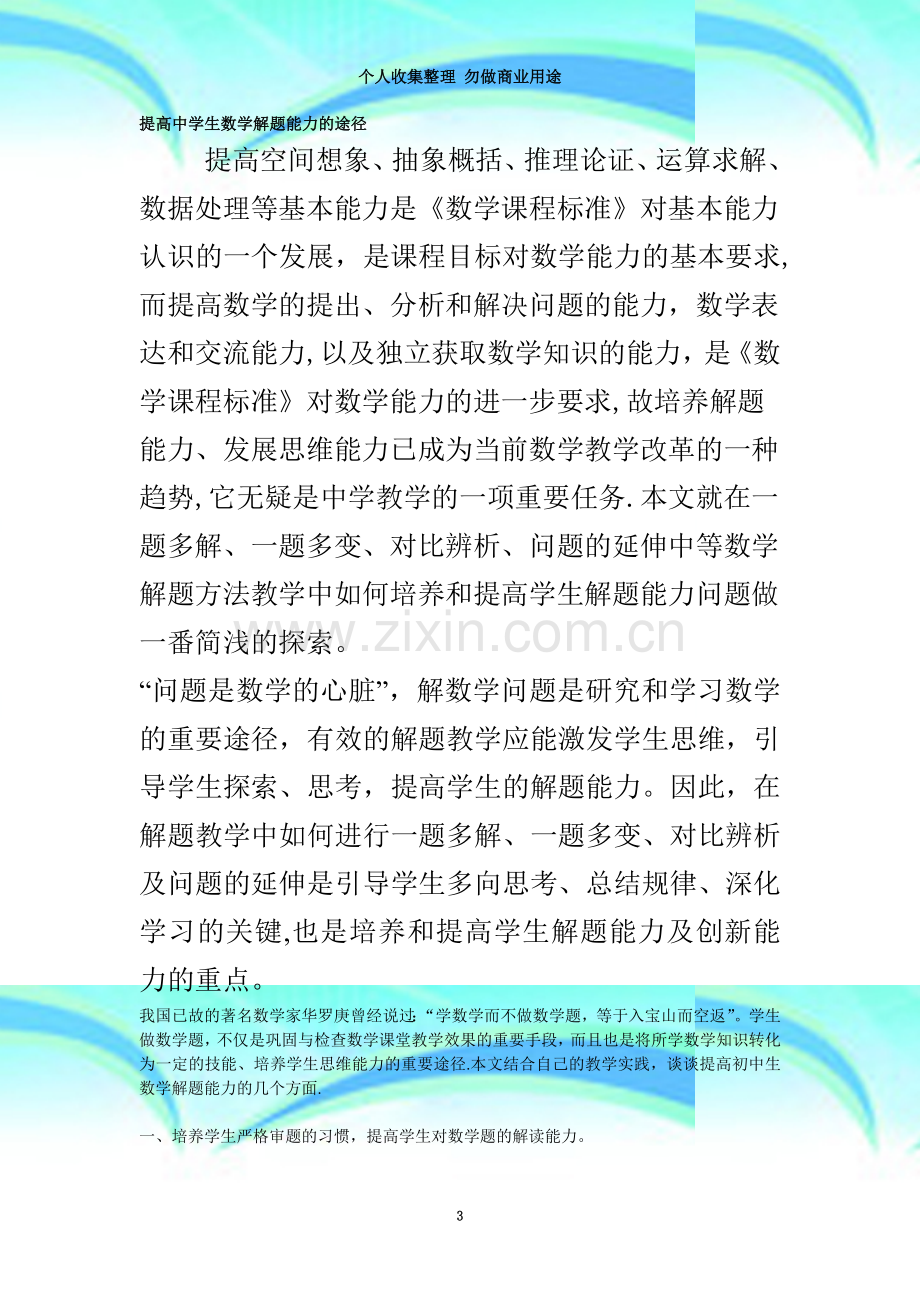 提高中学生数学解题能力的途径.doc_第3页