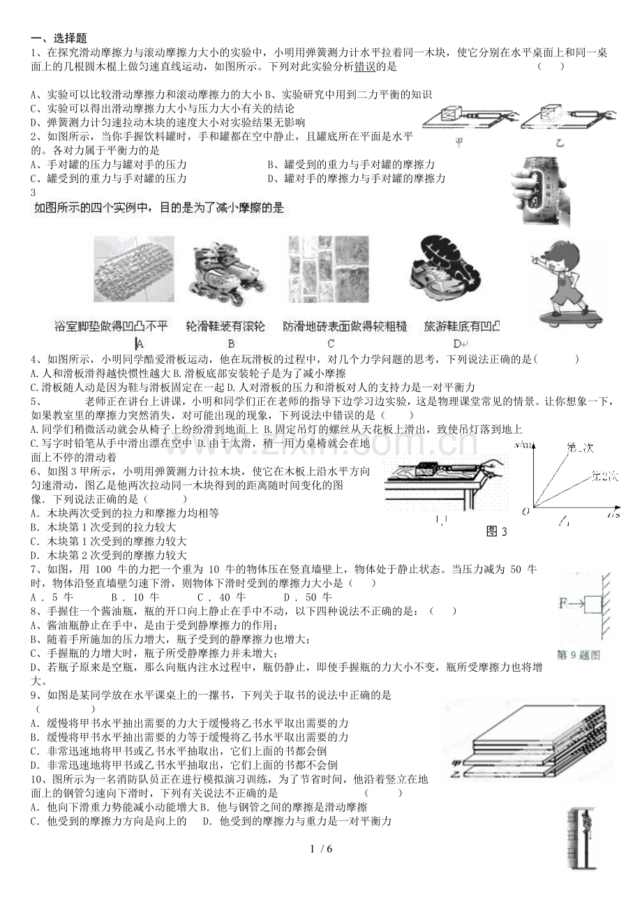 新人教版摩擦力易错题.doc_第1页