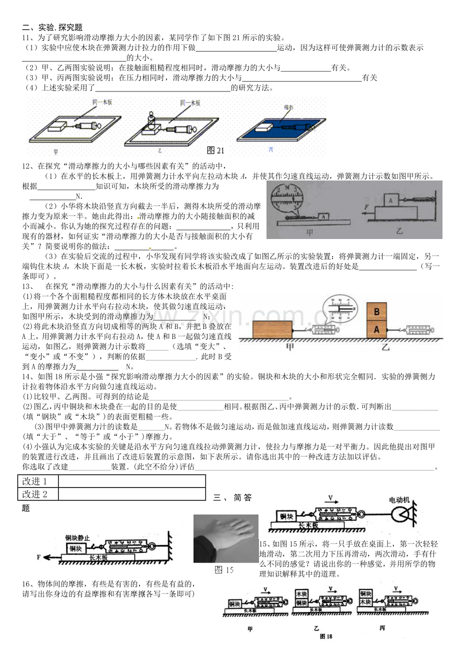 新人教版摩擦力易错题.doc_第2页