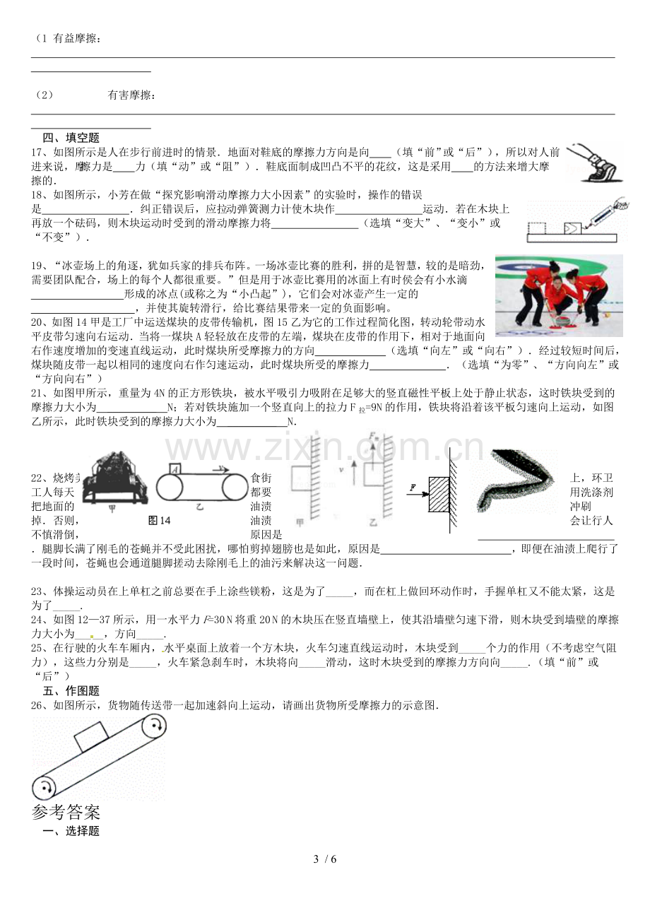 新人教版摩擦力易错题.doc_第3页