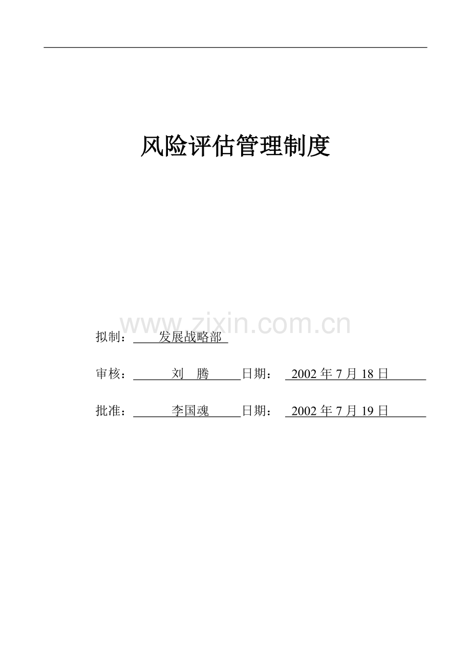 企业管理制度大全37.doc_第1页