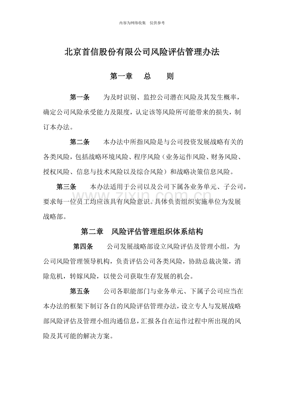 企业管理制度大全37.doc_第2页