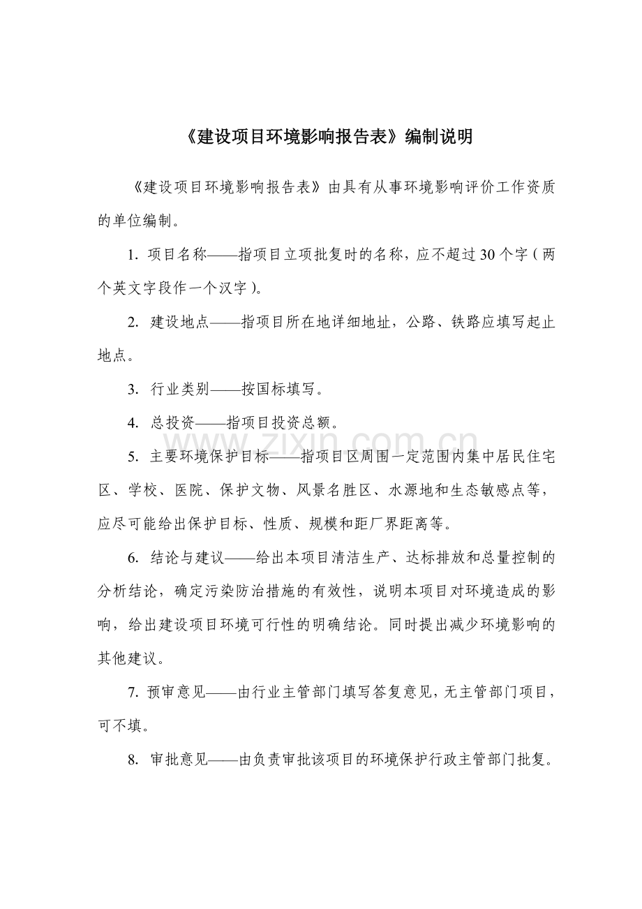 年产12万吨猪奶粉生产项目环境评估报告表.doc_第2页