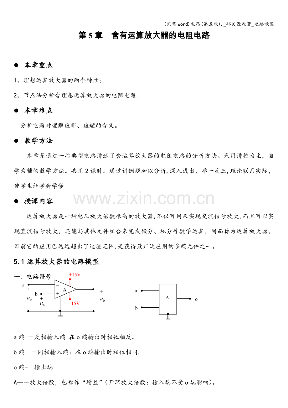 电路(第五版).-邱关源原著-电路教案.doc_第1页