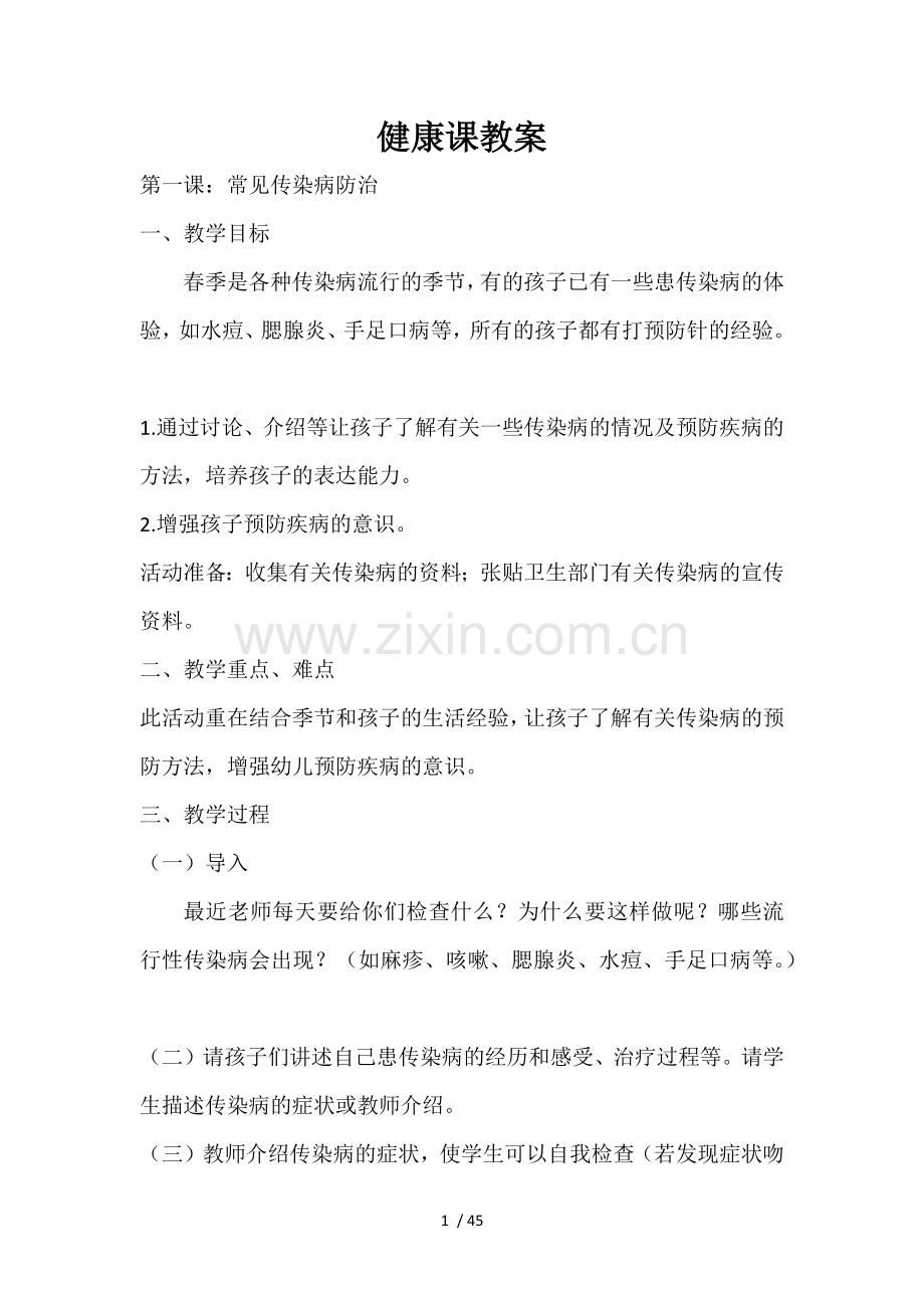 卫生健康优秀教案.docx_第1页