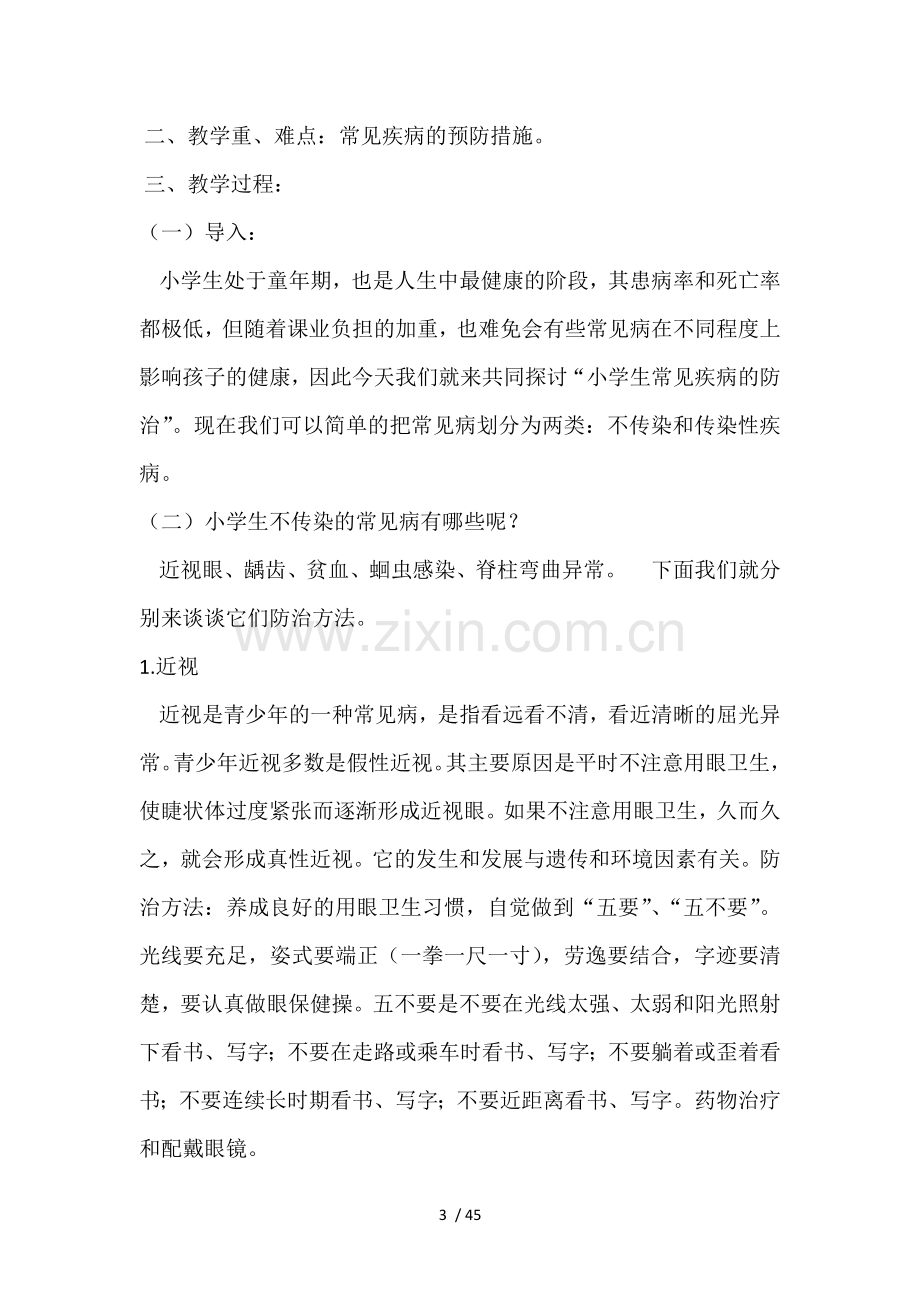 卫生健康优秀教案.docx_第3页