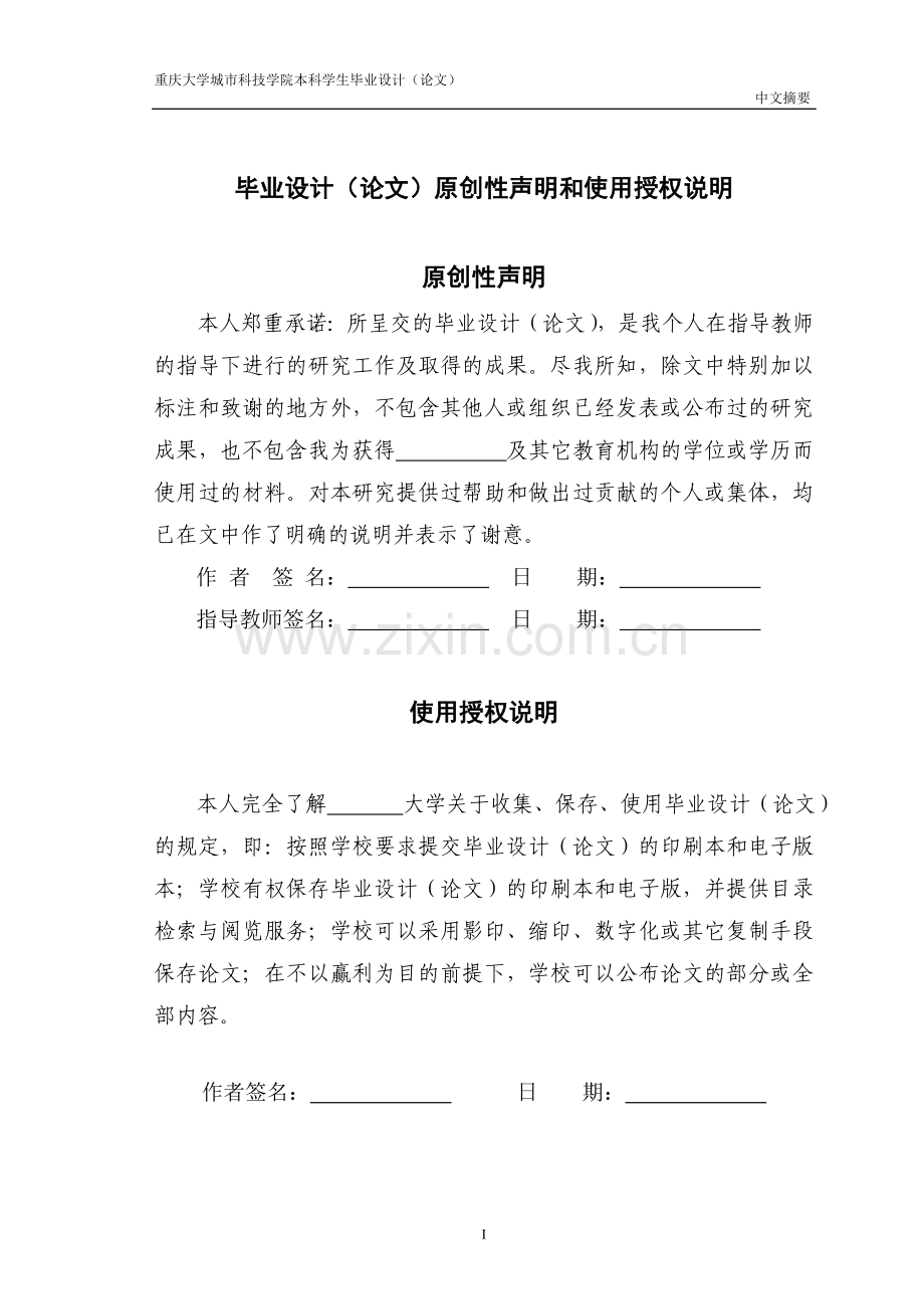 我国中小企业国际化经营存在的问题和对策研究本科论文.doc_第3页