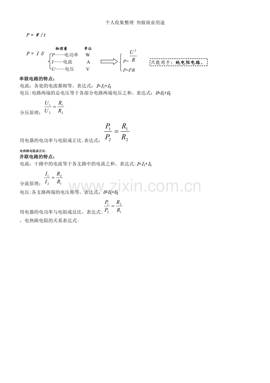 初中物理公式.doc_第3页