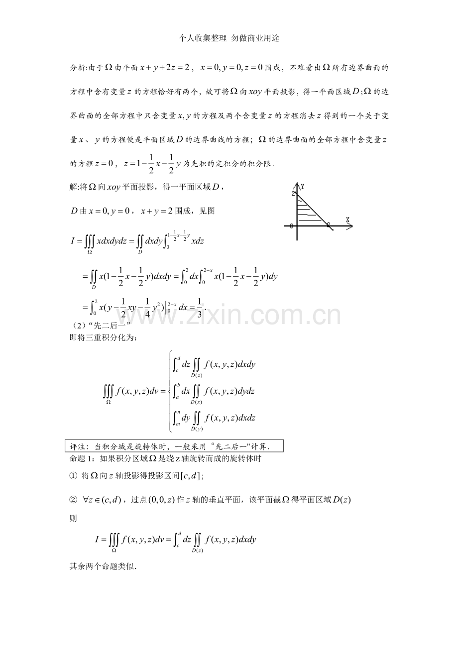 第六章：多元函数积分学2.doc_第1页