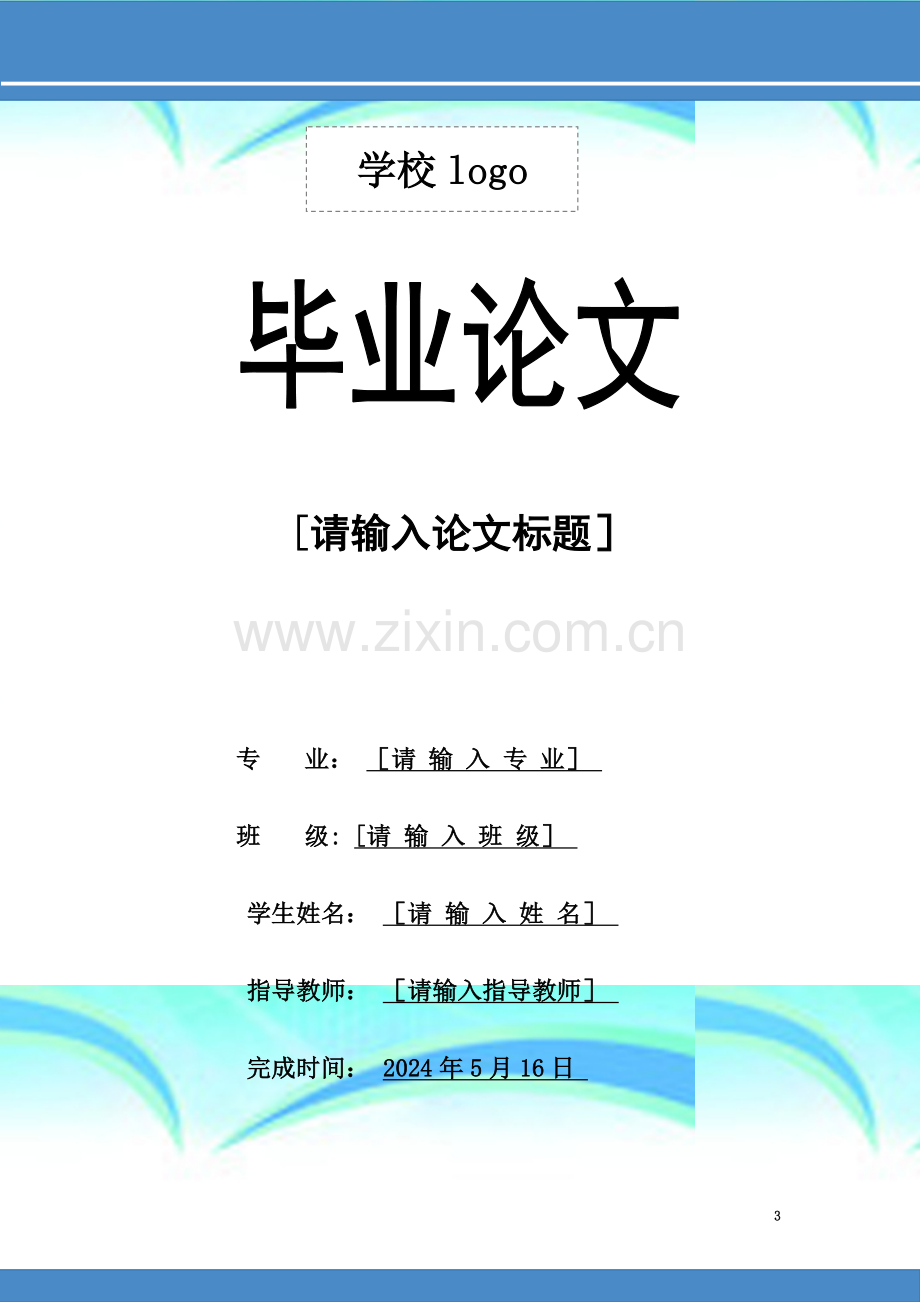 数字温度计(18B20与1602).doc_第3页