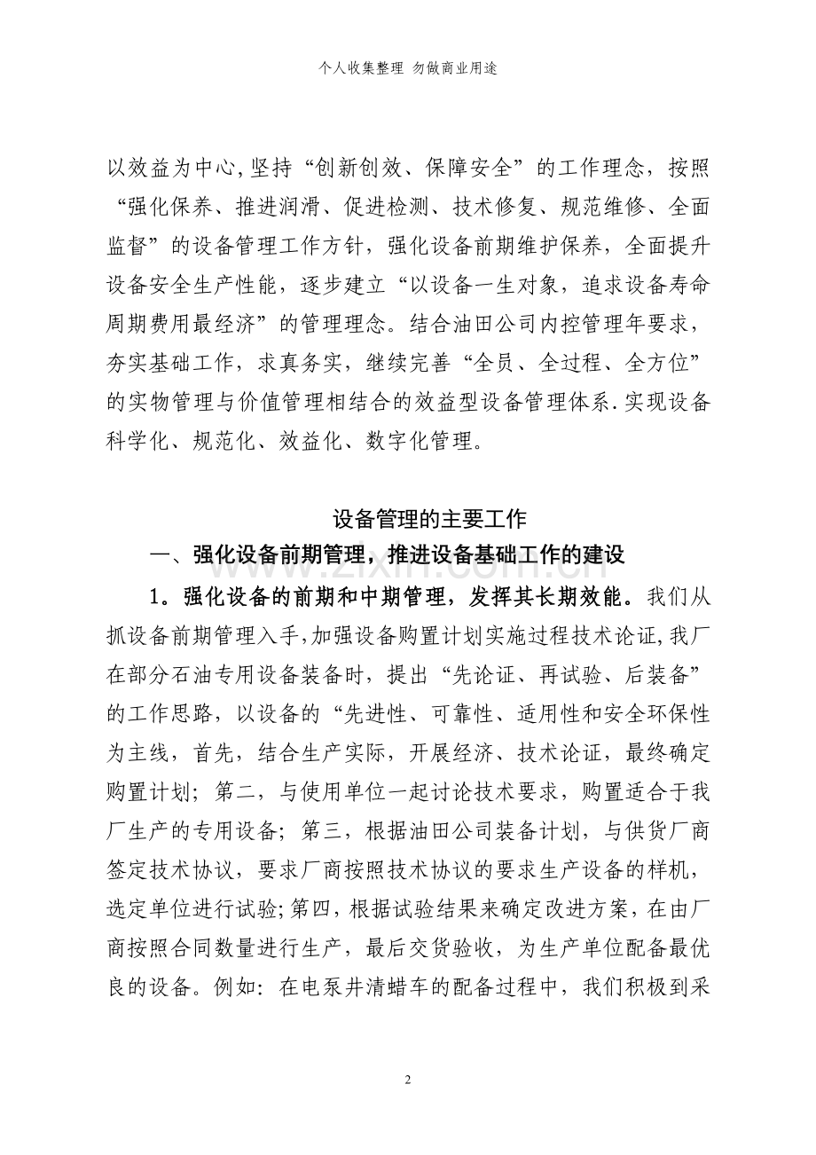 设备管理材料改.doc_第2页