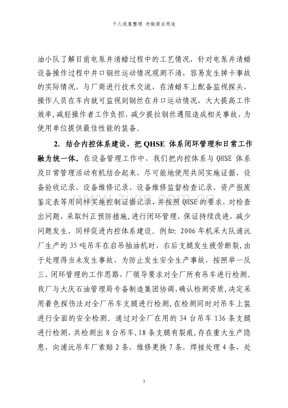 设备管理材料改.doc_第3页